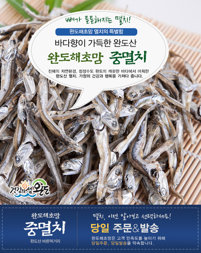 [해초맘] 멸치 중멸 (조림용) 500g
