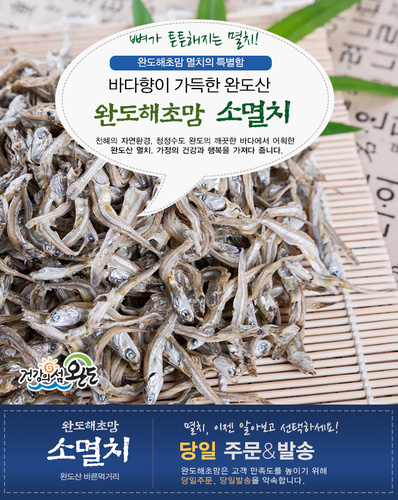 [해초맘] 멸치 소멸 (볶음조림용) 500g